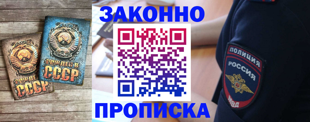 прописка законно в Заинске