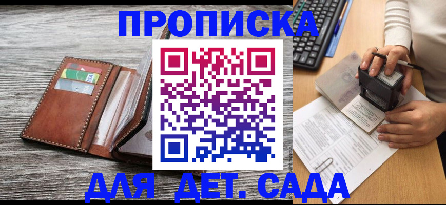 купить прописку в Заинске