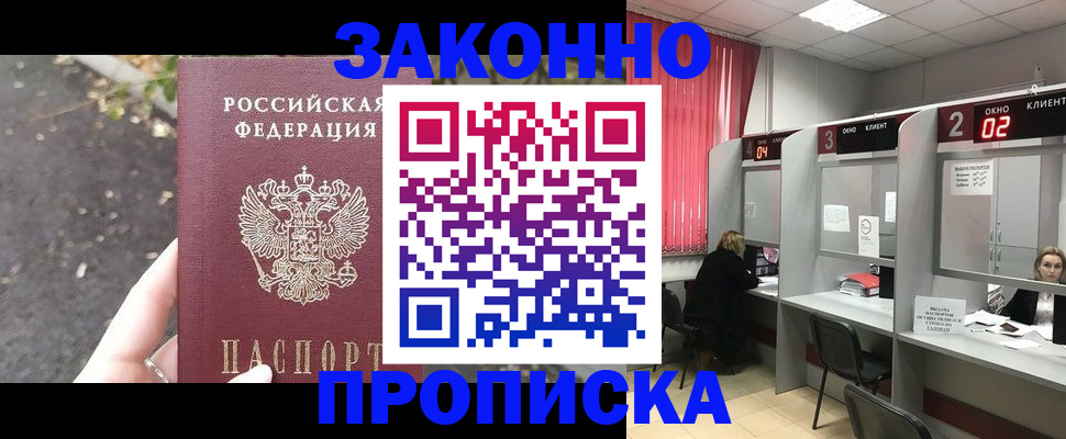 прописка для школы в Заинске