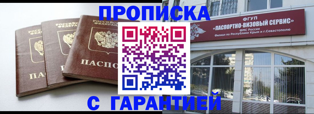 прописка в Заинске